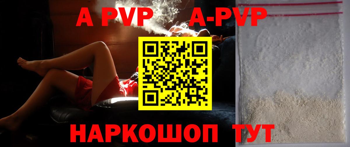 Alfa_PVP кристаллы  А ПВП Соль  Вход с VPN  Калининград  A PVP  Альфа ПВП СК 