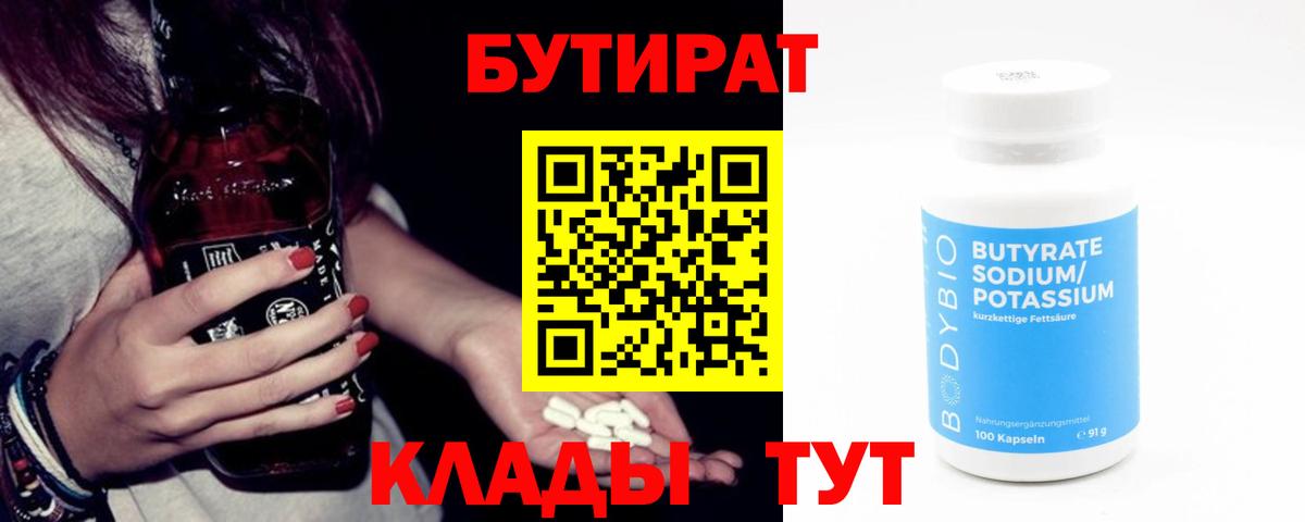 Калининград  Бутират оксибутират  Бутират  Вход с VPN 