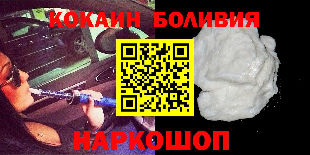 КОКАИН 99%  Кокаин Fish Scale  Вход с VPN  Калининград 