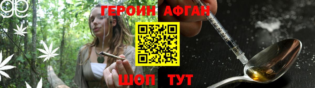 ГЕРОИН Афган Калининград