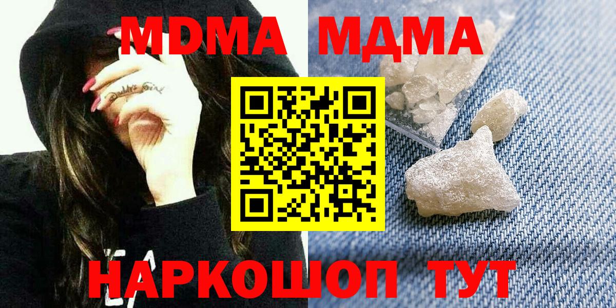 MDMA молли  МДМА Molly  Вход с VPN  MDMA  Калининград 