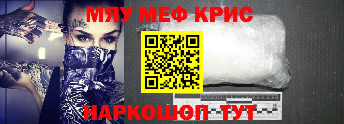 Меф мяу мяу кристаллы Калининград