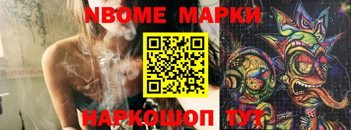 Марки 25I-NBOMe 1,8мг Калининград