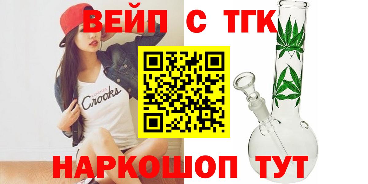 ТГК вейп с тгк Калининград